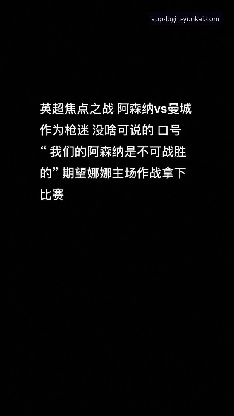 角球制胜与平台体验：一场英超焦点战的深度评测报告